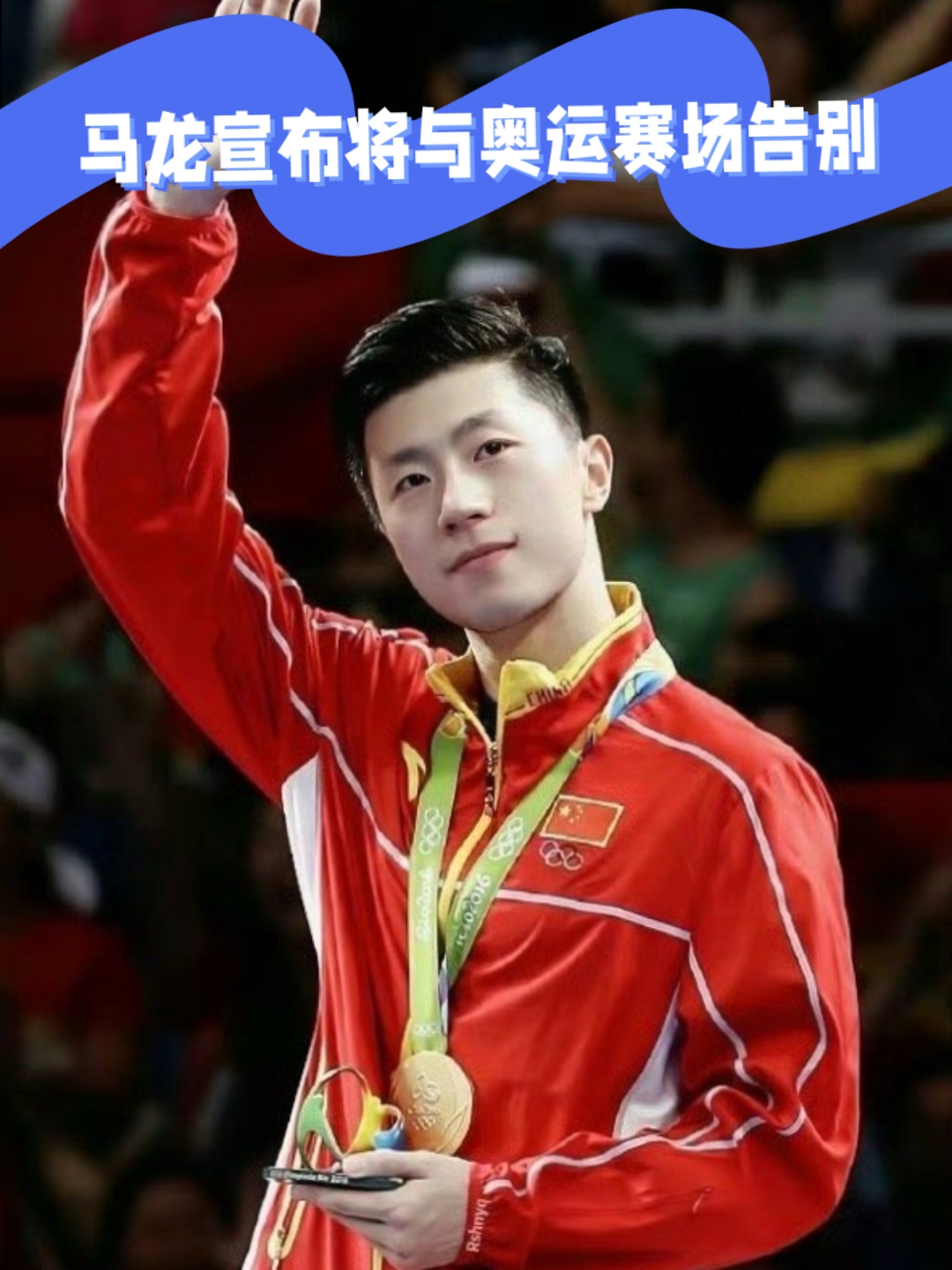 瑞典队完胜奥地利队，马龙点燃赛场