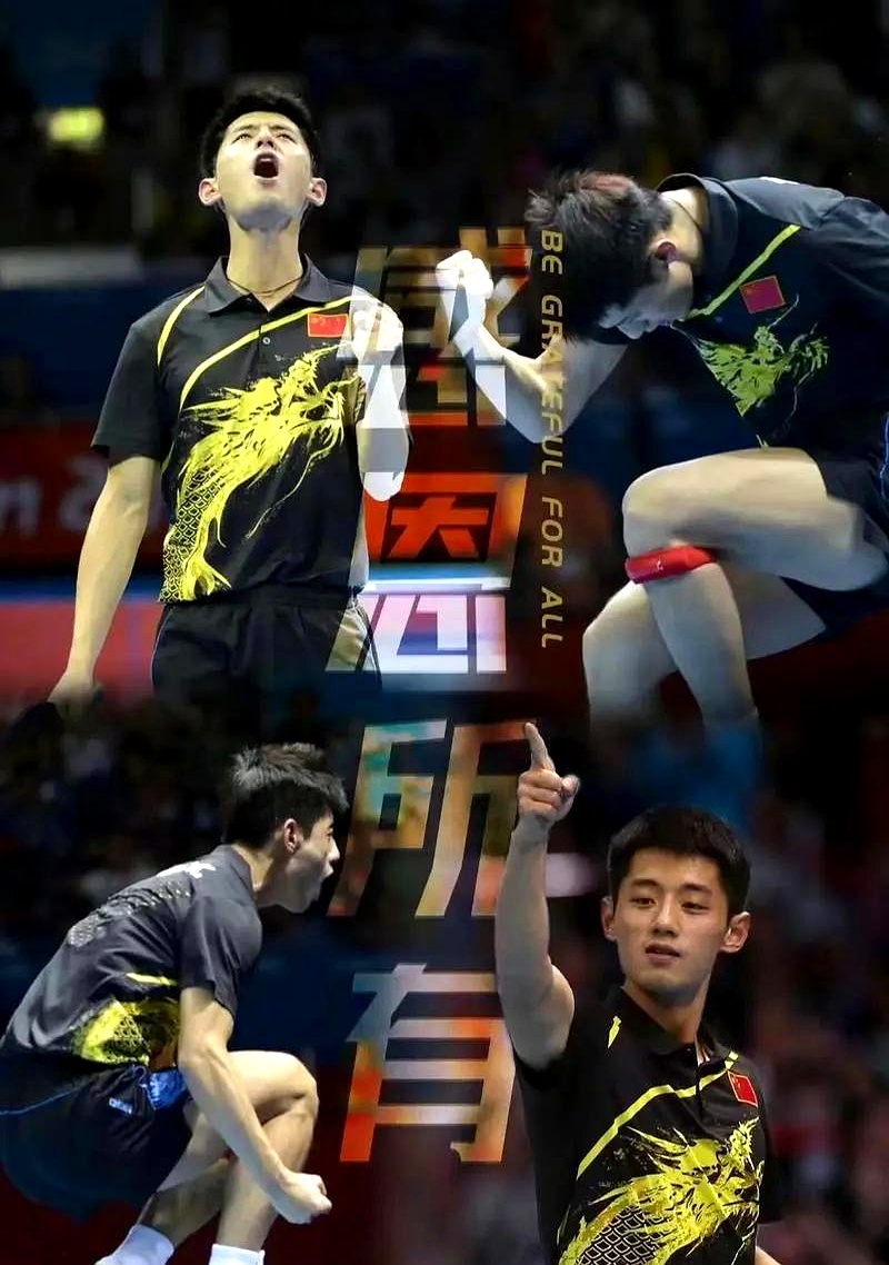 德国队横扫奥地利队,张继科刷新纪录 德国队横扫奥地利队,张继科刷新纪录