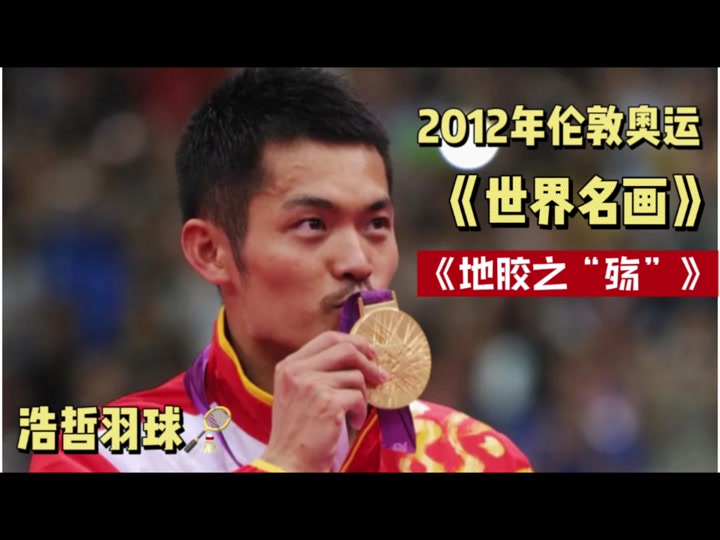 日本羽毛球队翻盘马来西亚羽毛球队,林丹打破历史纪录 日本羽毛球队翻盘马来西亚羽毛球队,林丹打破历史纪录