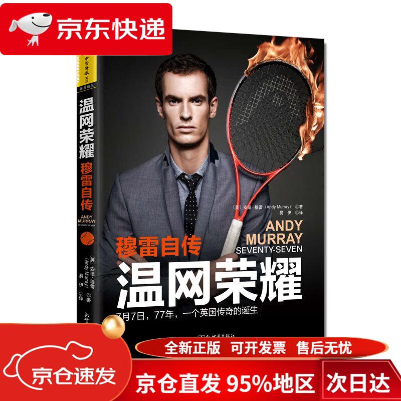 温网轻取法网,穆雷关键制胜 温网轻取法网,穆雷关键制胜