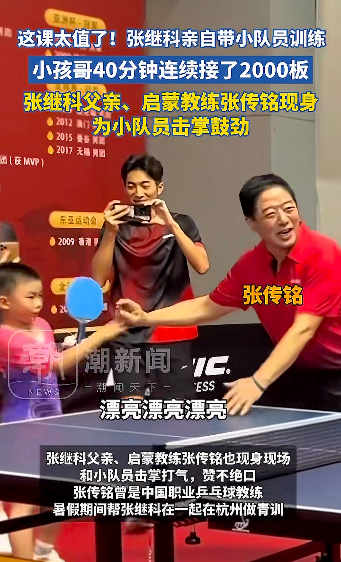 韩国乒乓球队绝地反击中国乒乓球队，张继科送出助攻